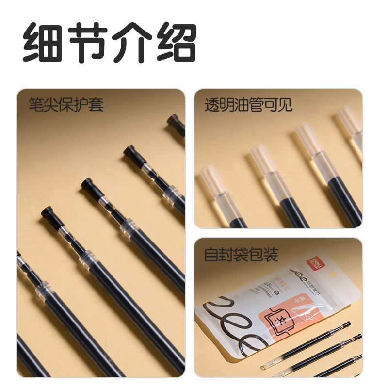 得力SE227刷題速干按動(dòng)中性筆替芯0.5mm子彈頭(黑)(10支/袋)