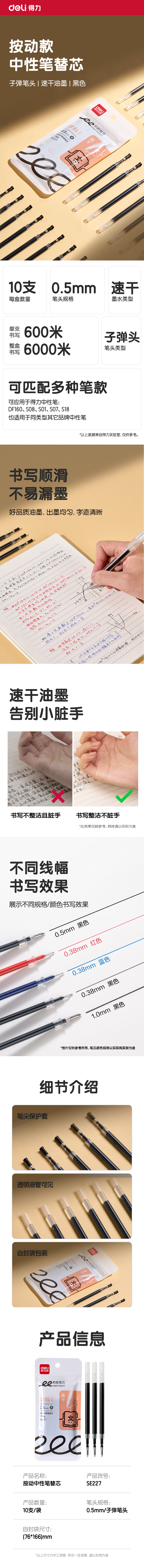 得力SE227刷題速干按動(dòng)中性筆替芯0.5mm子彈頭(黑)(10支/袋)