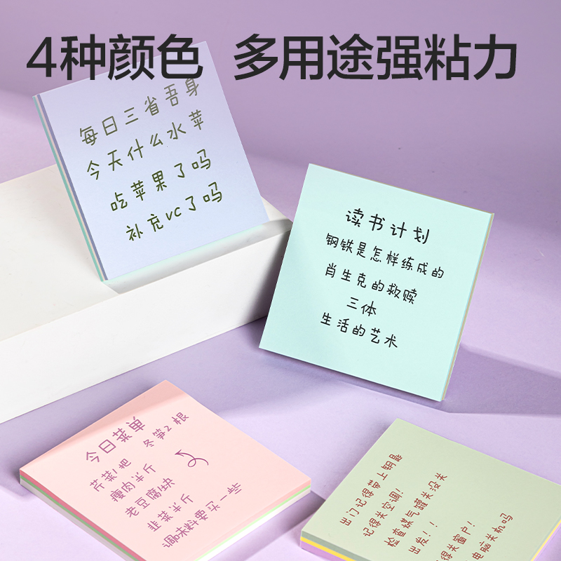 得力BT7156記事貼76mm*76mm80張 (樂素)(袋)