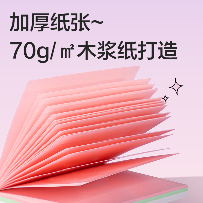 得力BT7156記事貼76mm*76mm80張 (樂素)(袋)