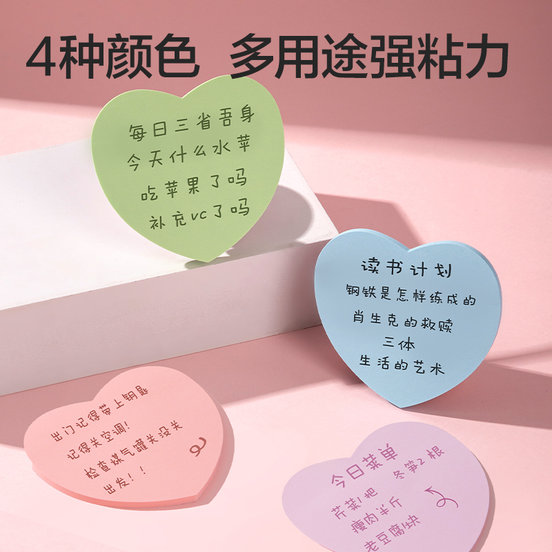 得力BT423樂素愛心記事貼30張 (混)(袋)