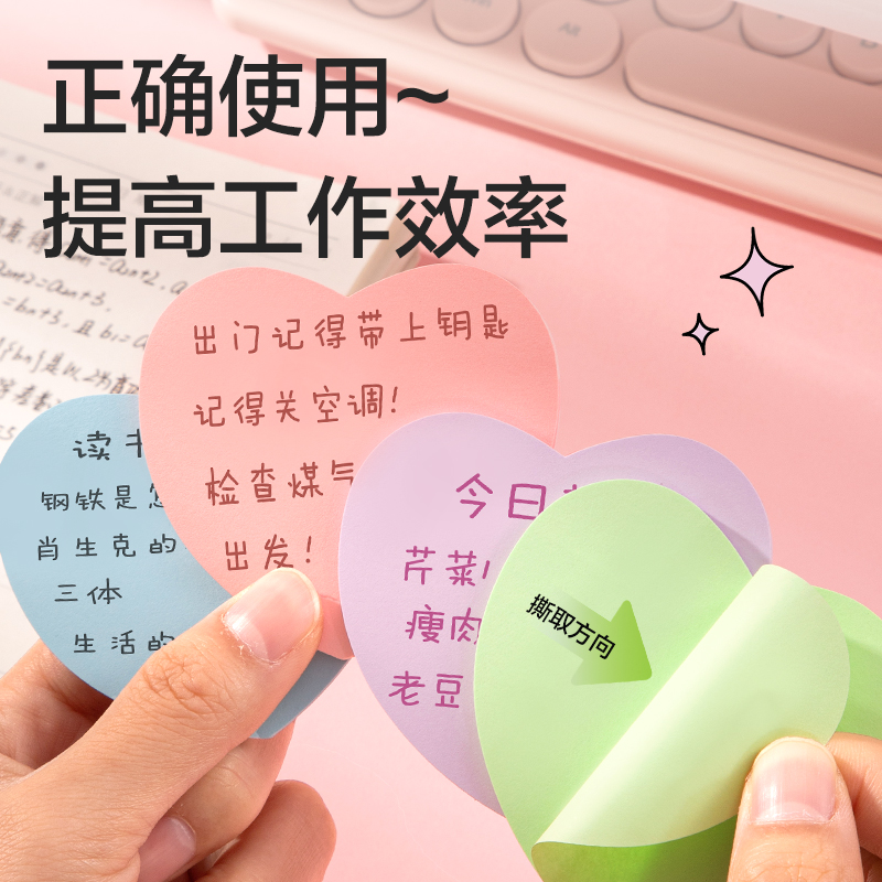 得力BT423樂素愛心記事貼30張 (混)(袋)