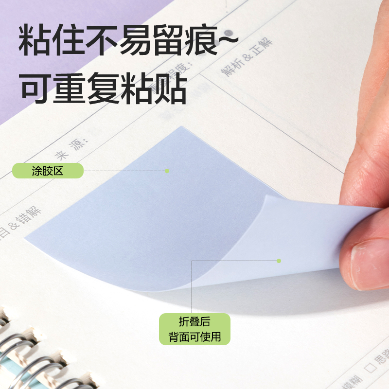得力BT7155記事貼76mm*51mm80張 (樂(lè)素)(袋)