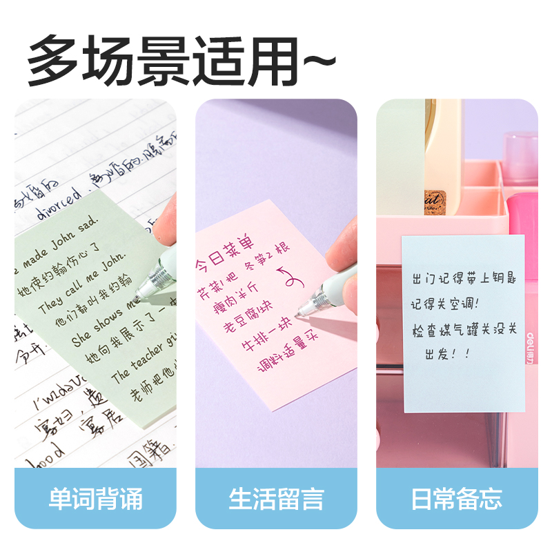 得力BT7155記事貼76mm*51mm80張 (樂(lè)素)(袋)
