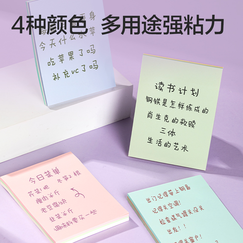 得力BT7157記事貼76mm*101mm80張 (樂素)(袋)