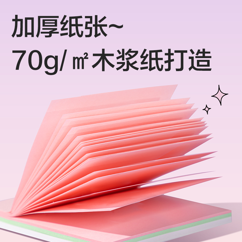 得力BT7157記事貼76mm*101mm80張 (樂素)(袋)