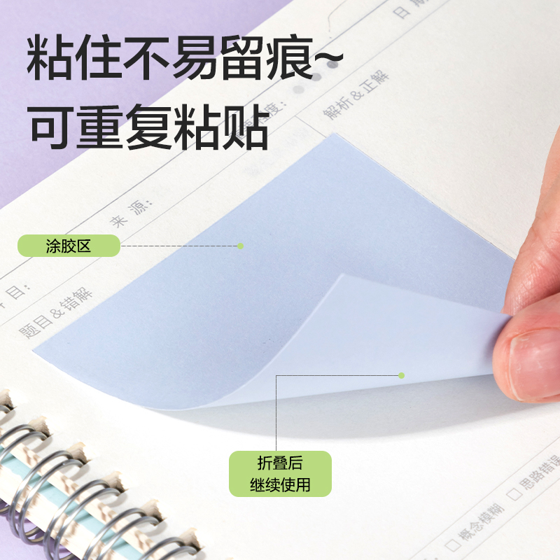 得力BT7157記事貼76mm*101mm80張 (樂素)(袋)