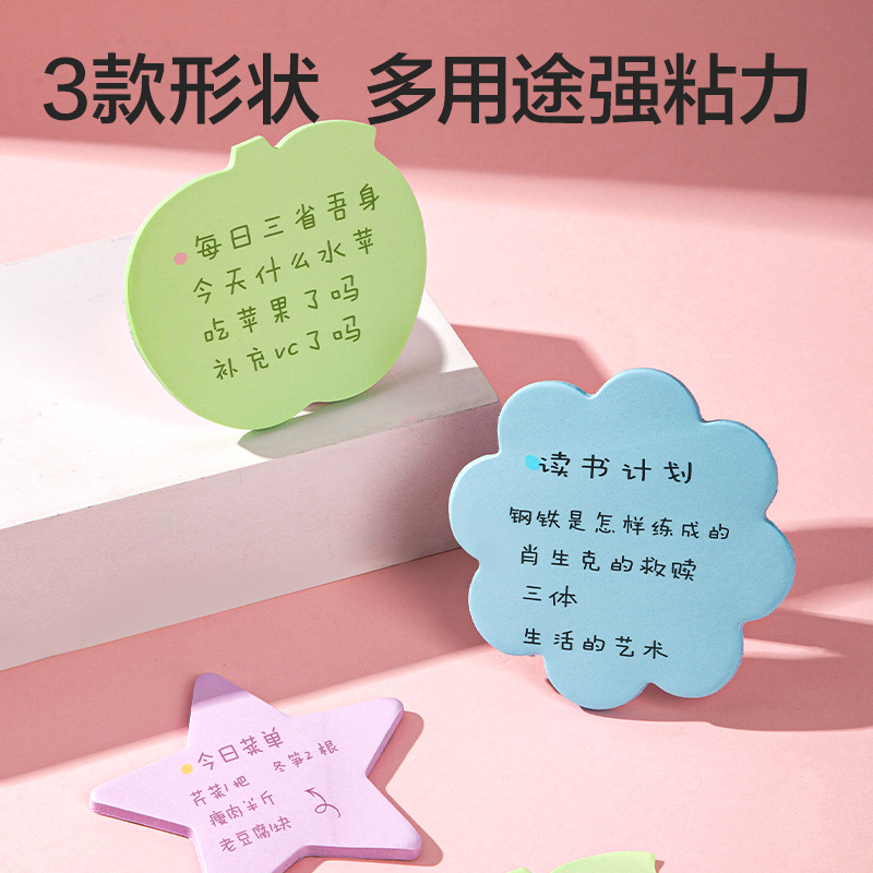 得力BT423樂素異形記事貼30張(混)(袋)