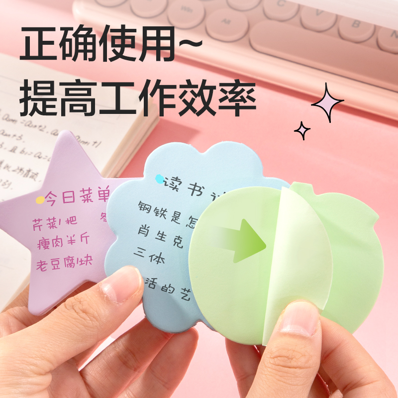 得力BT423樂素異形記事貼30張(混)(袋)