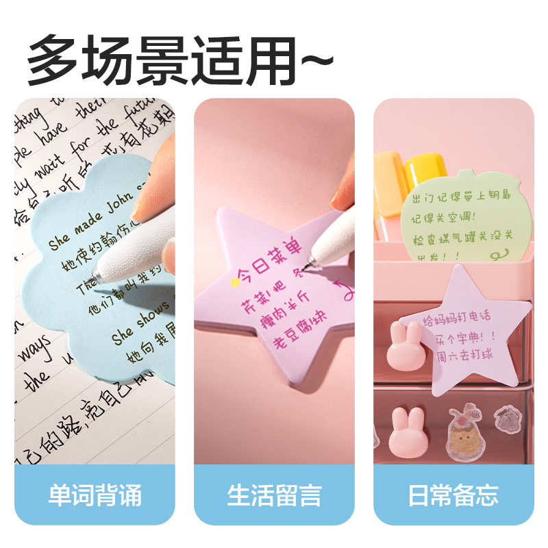 得力BT423樂素異形記事貼30張(混)(袋)