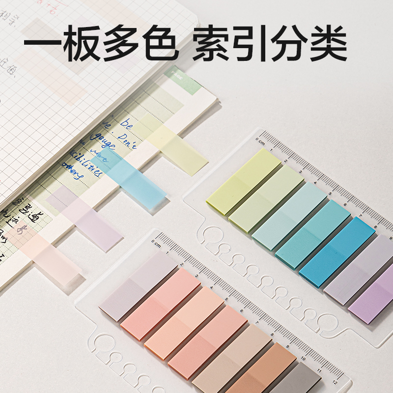 得力BT425活頁指示標(biāo)貼44mm*13mm7*40張 (混)(袋)