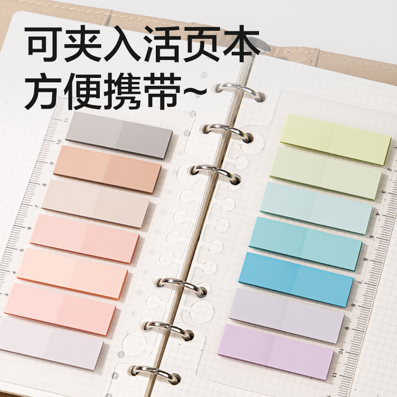 得力BT425活頁指示標(biāo)貼44mm*13mm7*40張 (混)(袋)