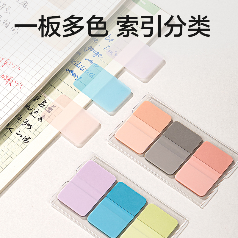 得力BT424夾片指示標(biāo)貼38mm*25mm3*22張 (混)(袋)
