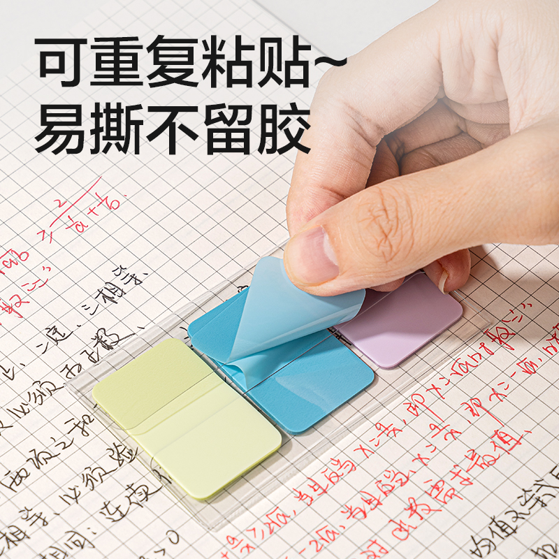 得力BT424夾片指示標(biāo)貼38mm*25mm3*22張 (混)(袋)