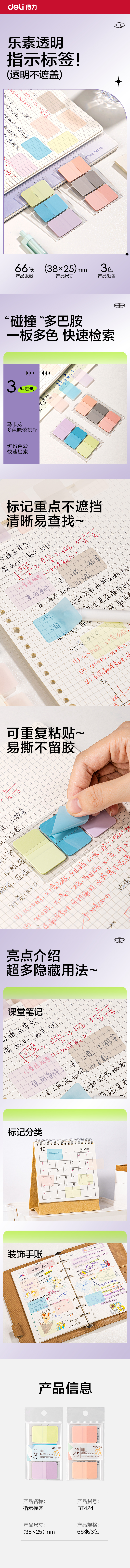 得力BT424夾片指示標(biāo)貼38mm*25mm3*22張 (混)(袋)