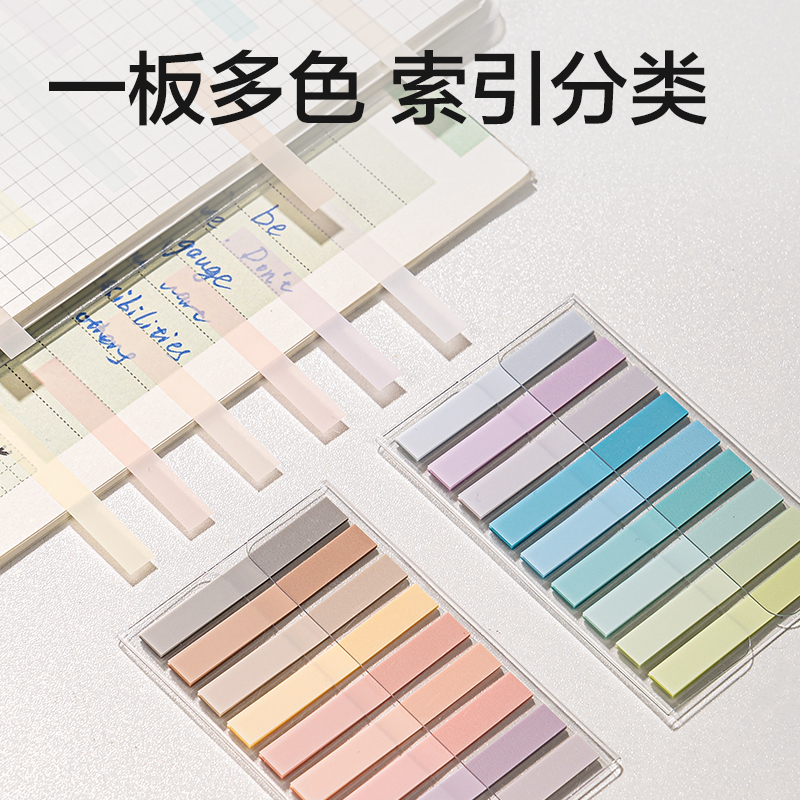 得力BT426夾片指示標(biāo)貼44mm*6mm 9*20張 (混)(袋)