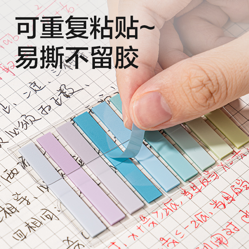 得力BT426夾片指示標(biāo)貼44mm*6mm 9*20張 (混)(袋)
