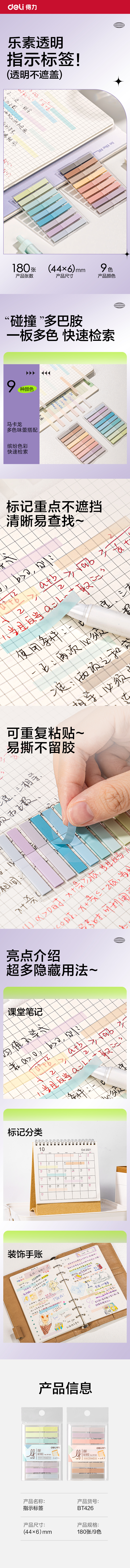 得力BT426夾片指示標(biāo)貼44mm*6mm 9*20張 (混)(袋)