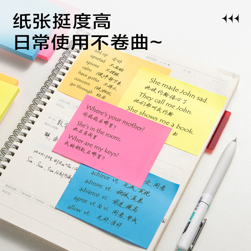 得力BT352純優(yōu)熒光記事貼76mm*101mm80張(混)(袋)