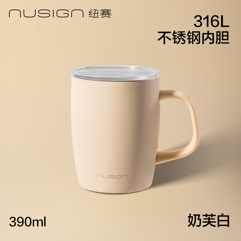 紐賽NS857Pro不銹鋼馬克杯390mL_SUS316L(奶芙白)(個(gè))