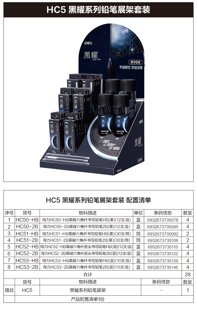 得力HC5黑耀黑木書(shū)寫(xiě)鉛筆展架套裝(混)(套)