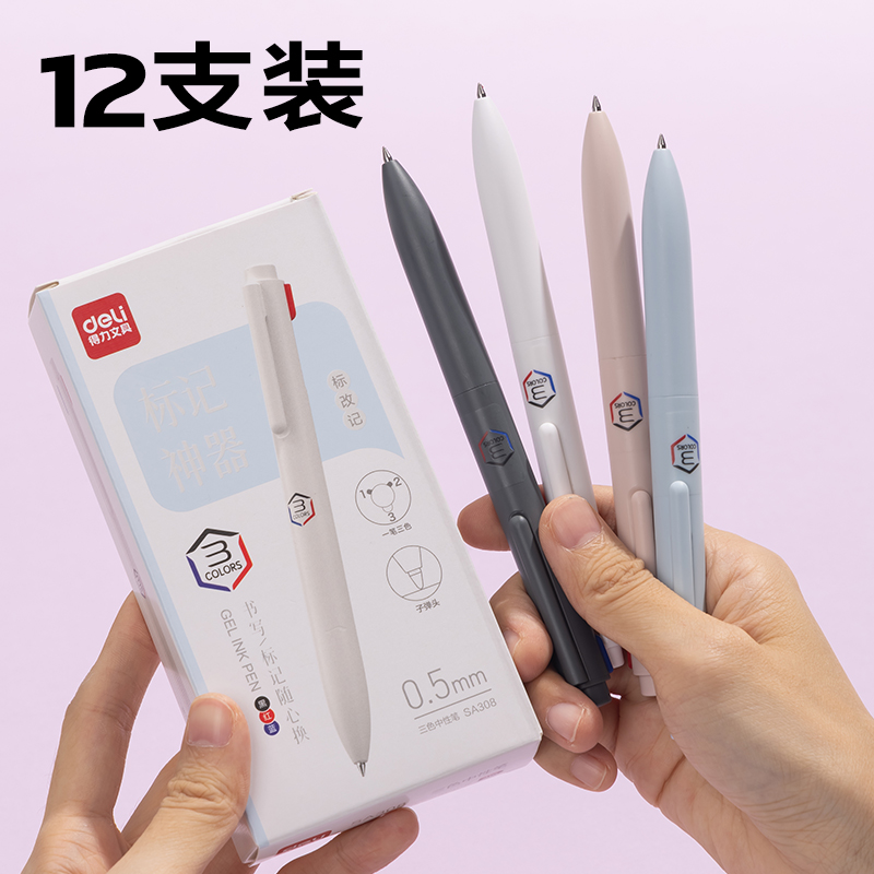 得力SA308標(biāo)記神器三色中性筆0.5mm子彈頭(混)(支)