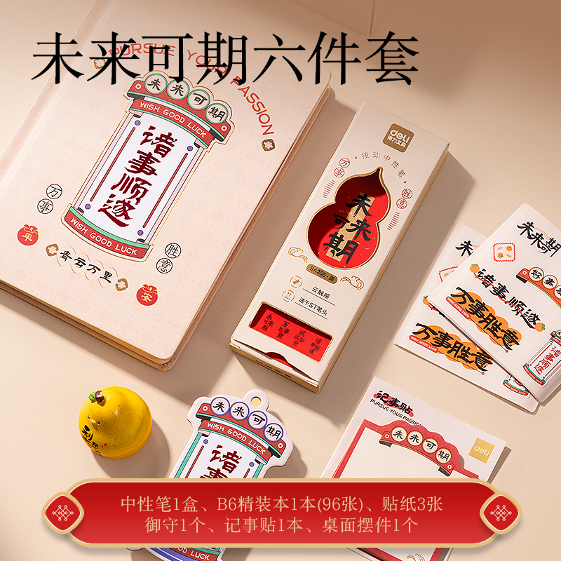 得力VG68Pro文具禮盒套裝(紅色)(套)