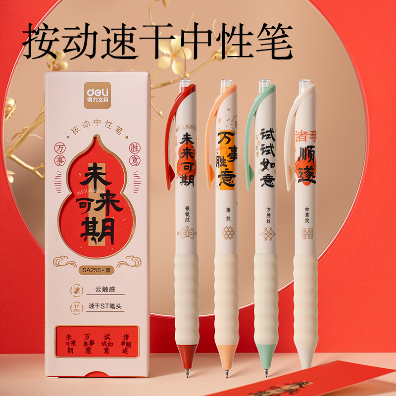 得力VG68Pro文具禮盒套裝(紅色)(套)