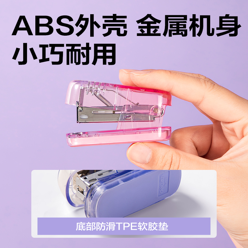 得力TA202-C迷你訂書(shū)機(jī)(混色)(套)