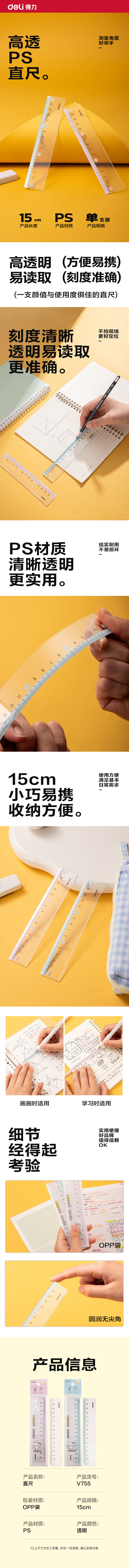 得力V755時(shí)尚色彩系列儀尺15CM(混)(把)
