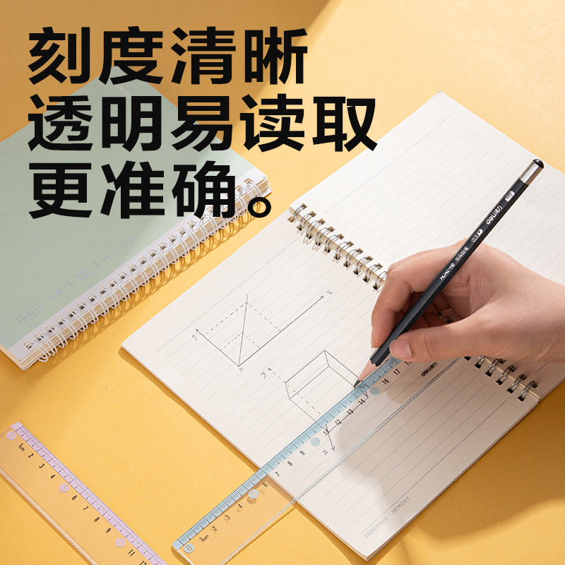 得力V756時(shí)尚色彩系列儀尺20CM(混)(把)