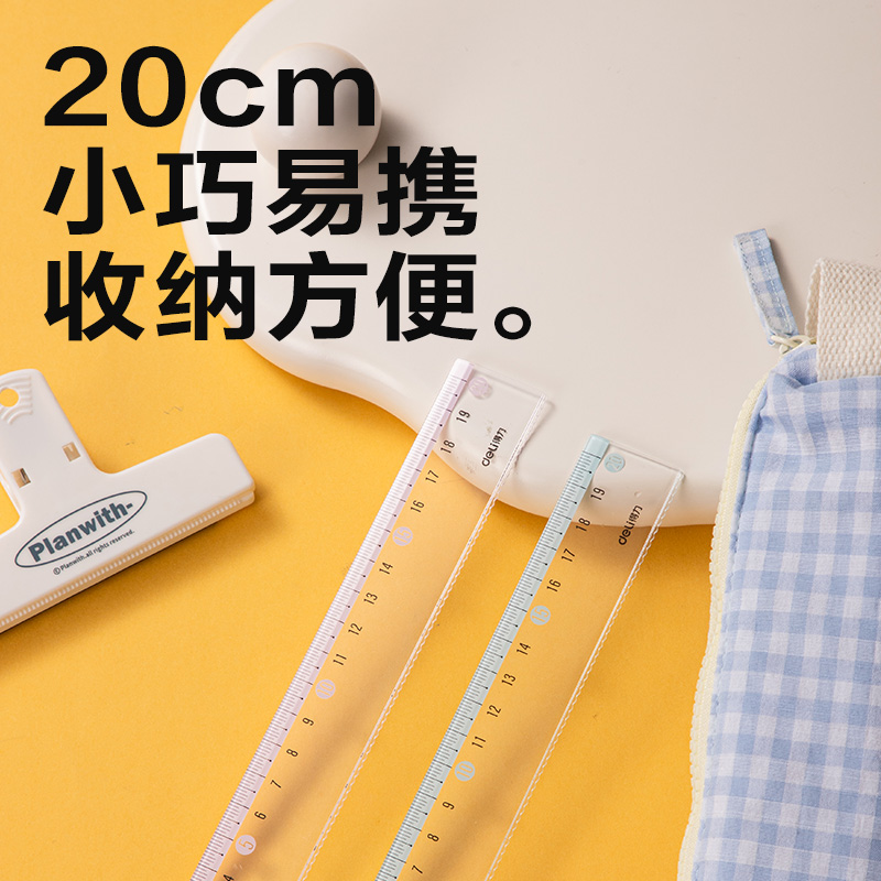 得力V756時(shí)尚色彩系列儀尺20CM(混)(把)