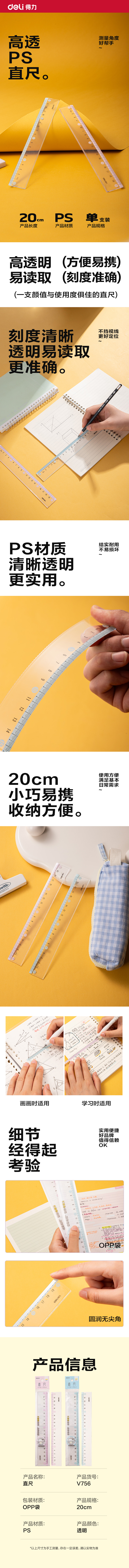 得力V756時(shí)尚色彩系列儀尺20CM(混)(把)