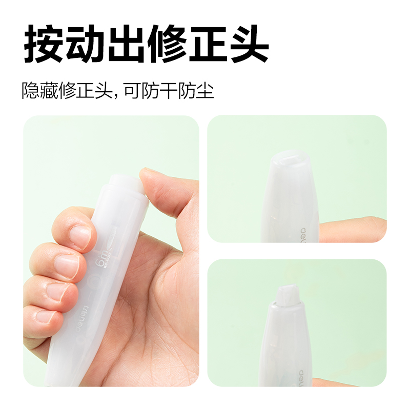 得力X03TX修正帶替芯_5mm*6m(透明)(個)