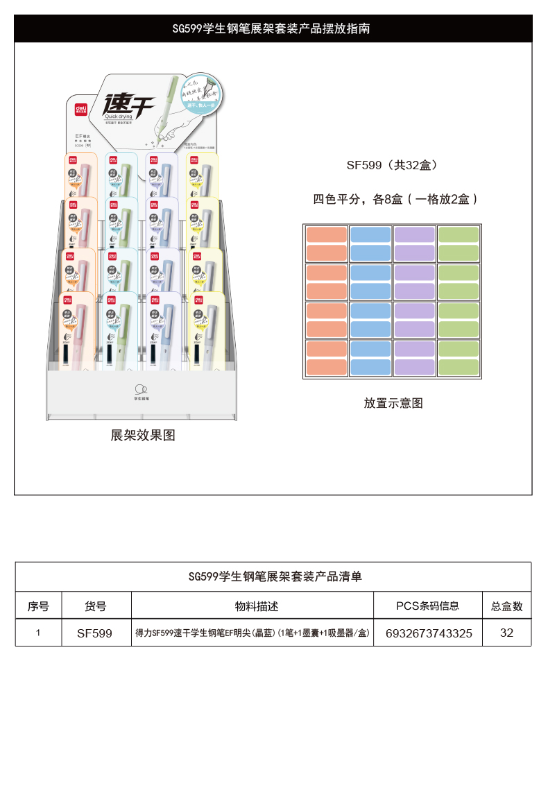 得力SG599速干學(xué)生鋼筆展架套裝(晶藍(lán))(32盒/套)