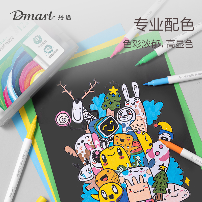 dmast丹途RM1-12軟繪丙烯馬克筆(混色)（12色/盒）