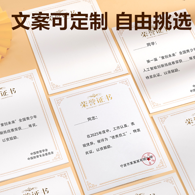 得力BR801榮譽(yù)證書A4豎式內(nèi)芯（米白）(50張/包)