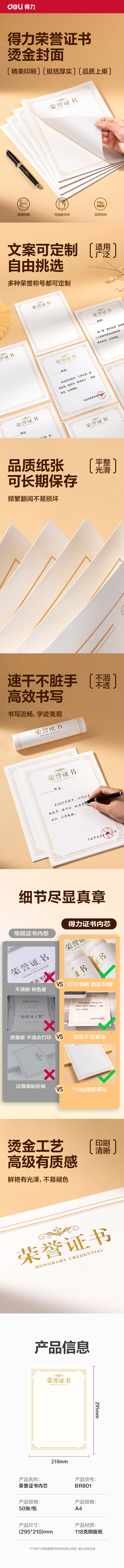 得力BR801榮譽(yù)證書A4豎式內(nèi)芯（米白）(50張/包)