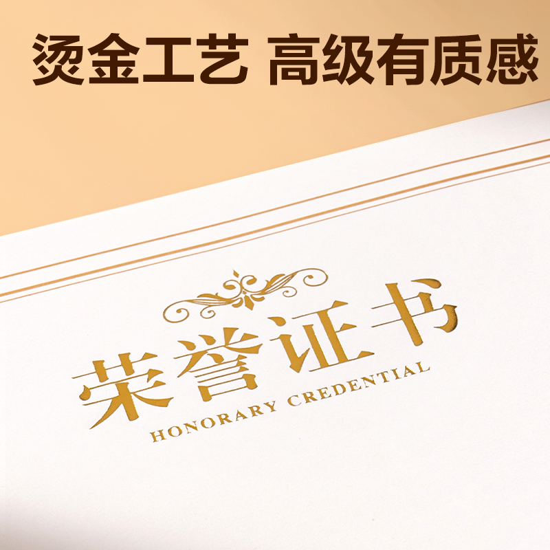 得力BR800榮譽(yù)證書A4橫式內(nèi)芯（米白）(50張/包)