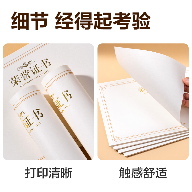 得力BR800榮譽(yù)證書A4橫式內(nèi)芯（米白）(50張/包)