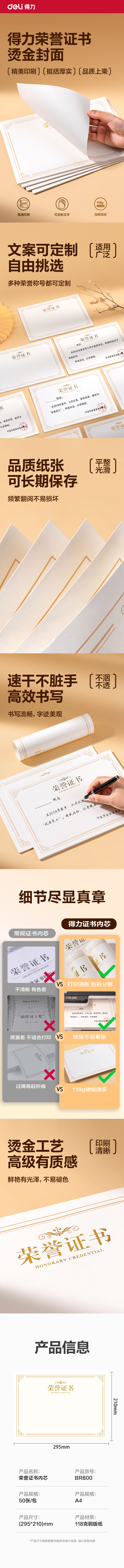 得力BR800榮譽(yù)證書A4橫式內(nèi)芯（米白）(50張/包)