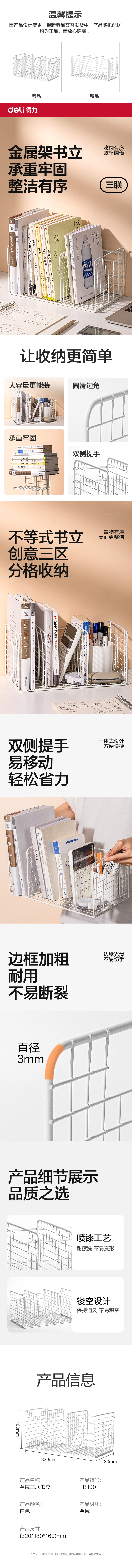 得力TB100金屬網狀書立(三聯(lián))(白)(個)