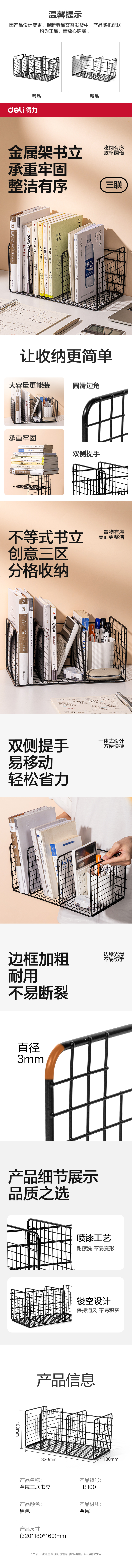 得力TB100金屬網(wǎng)狀書立(三聯(lián))(黑)(個(gè))