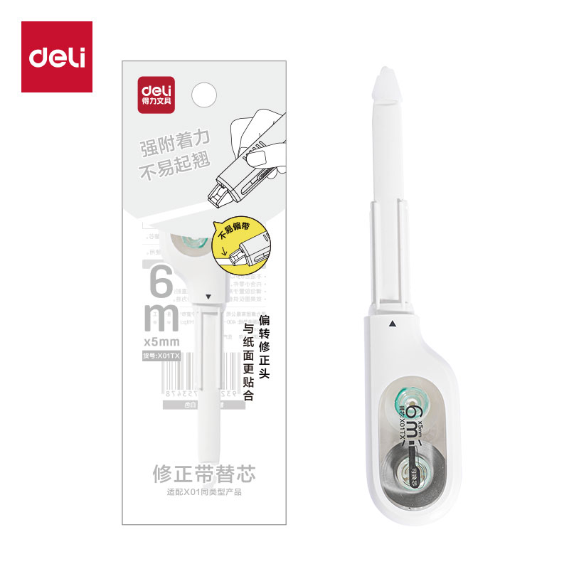 得力X01TX小牙刷修正帶替芯5mm*6m(白色)(個(gè))