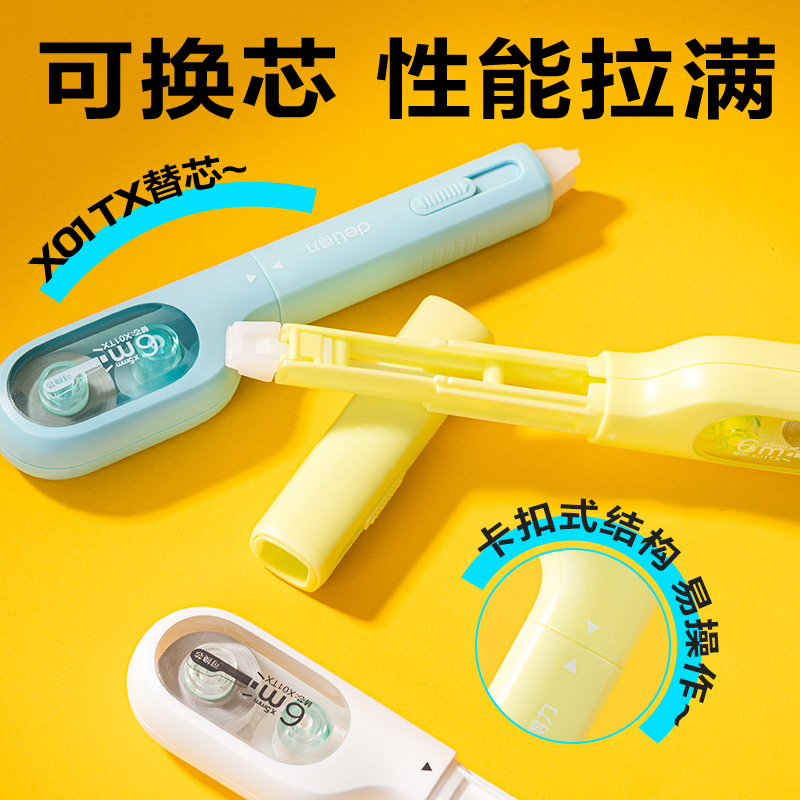 得力X01TX小牙刷修正帶替芯5mm*6m(白色)(個(gè))