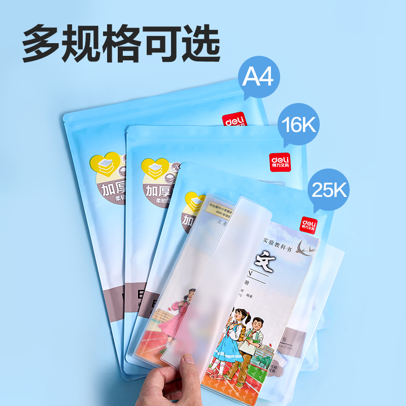 得力VM167-A4 EVA防滑書(shū)套(混)（套）