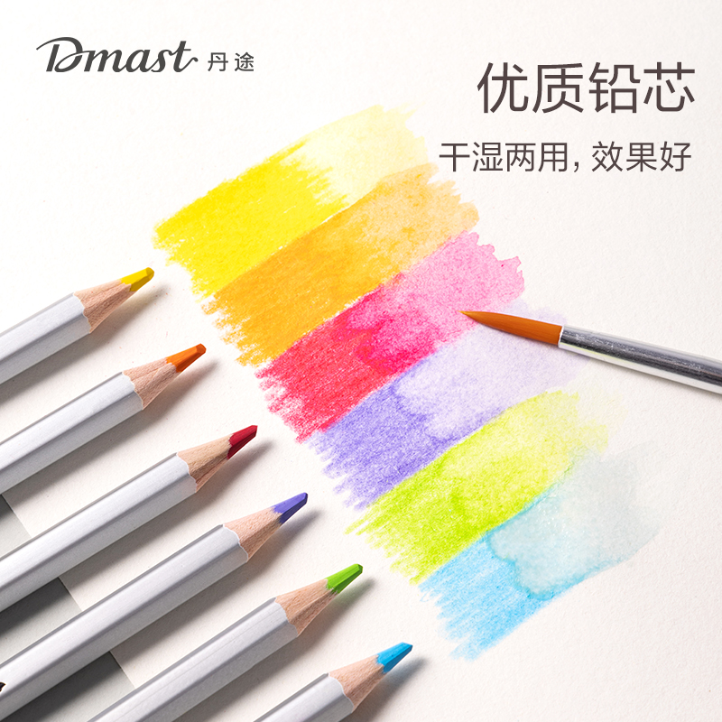 dmast丹途RK101-48水溶彩鉛48色(混)(盒)