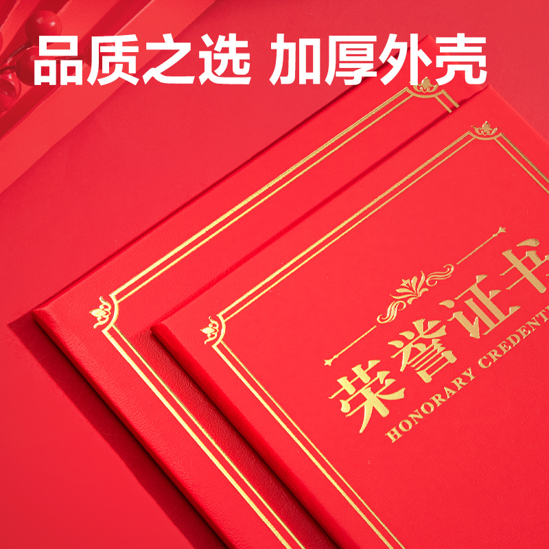 得力BR802_8K紙面榮譽(yù)證書(紅)(個(gè))