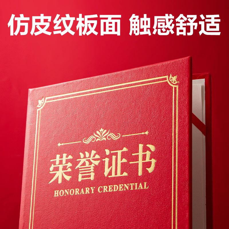 得力BR802_8K紙面榮譽(yù)證書(紅)(個(gè))