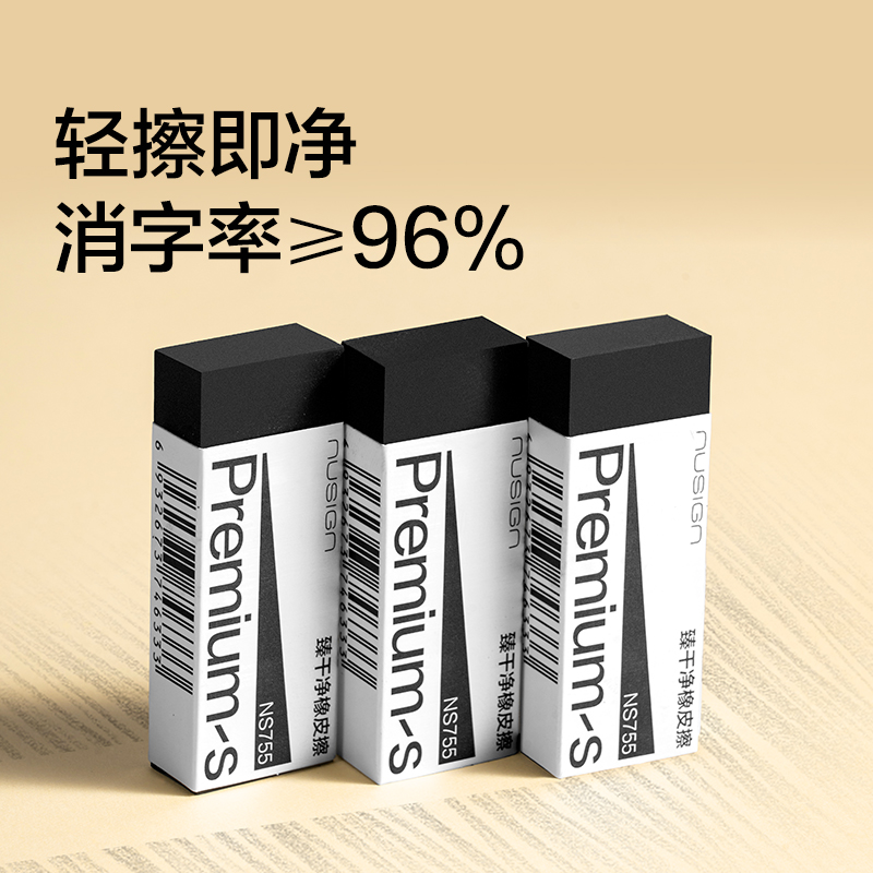 紐賽NS755紐賽臻干凈橡皮擦(黑)(塊)